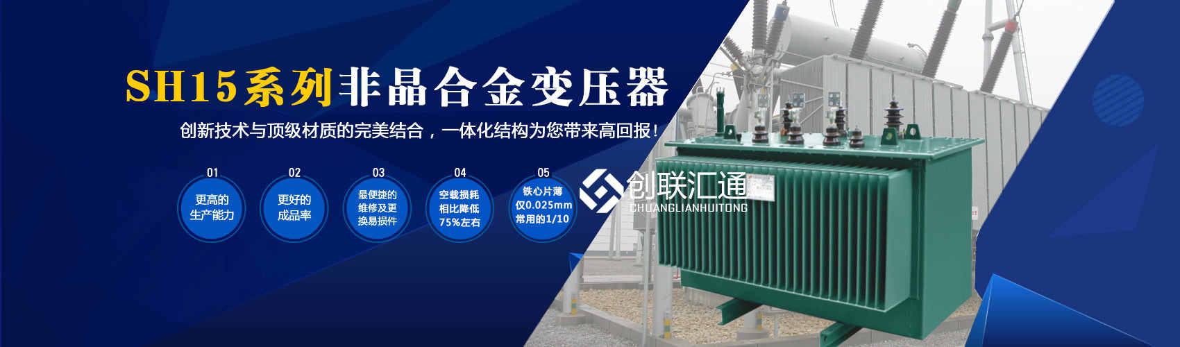 箱式變電站箱體部分采用目前國(guó)內(nèi)領(lǐng)先技術(shù)及工藝，外殼一般采用鍍鋁鋅鋼板，框架采用標(biāo)準(zhǔn)集裝箱材料及制作工藝，有良好的防腐性能，保證20年不銹蝕。