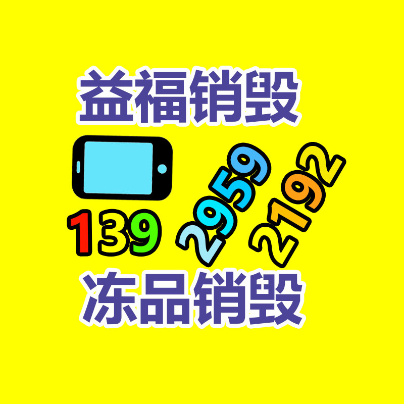 專業(yè)銷毀公司,產(chǎn)品銷毀公司