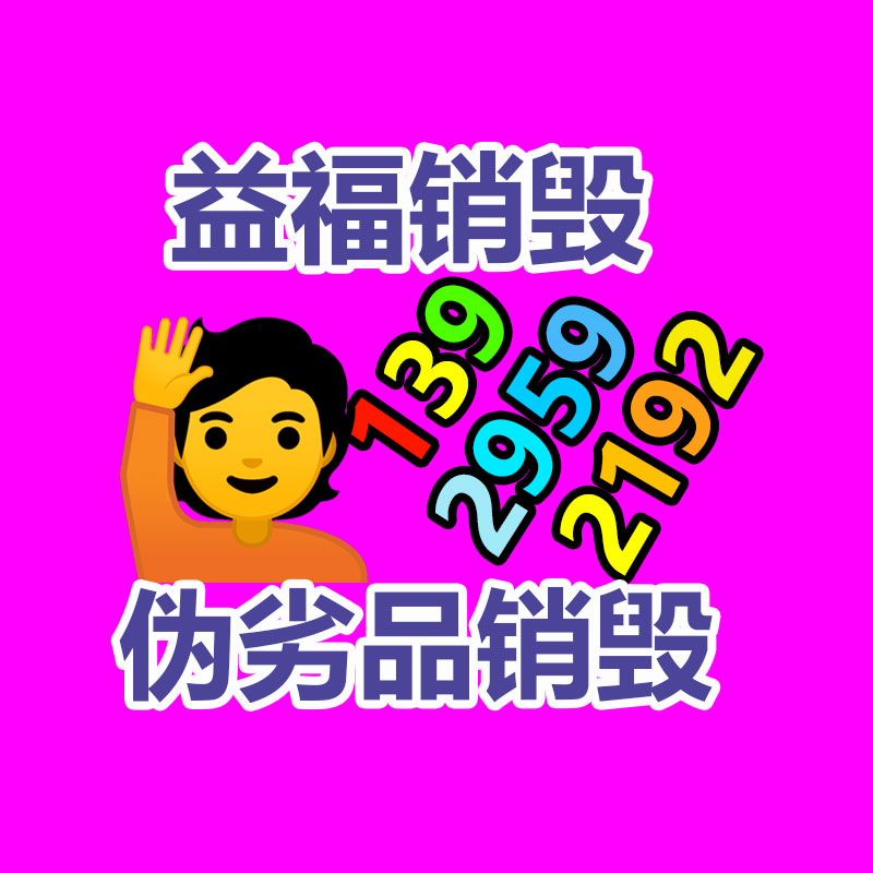 化妝品銷毀,廣州銷毀公司