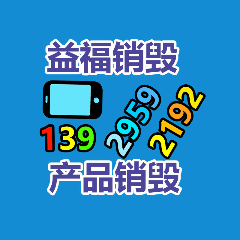 面膜銷毀處理,過期化妝品銷毀處置