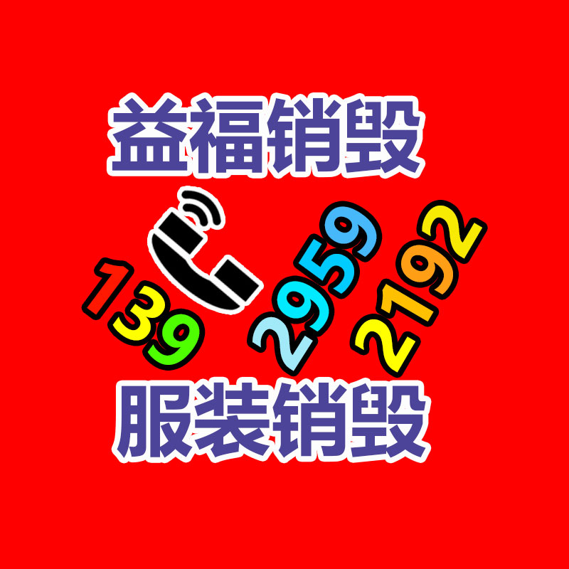 報(bào)廢物資回收