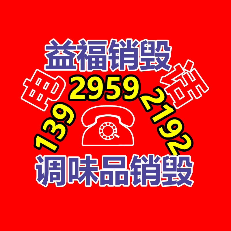 專業(yè)銷毀處理