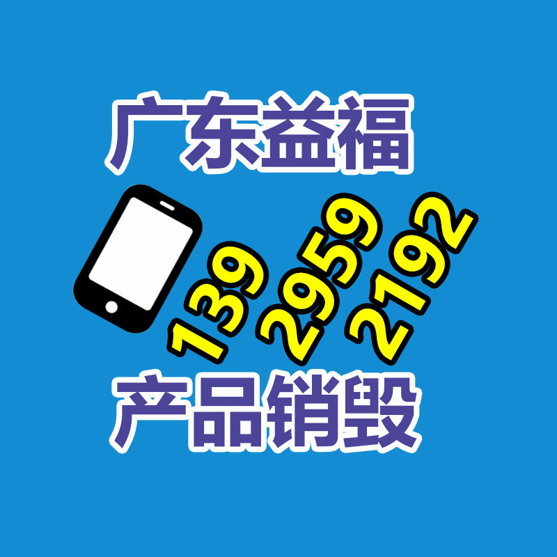 報廢物資回收