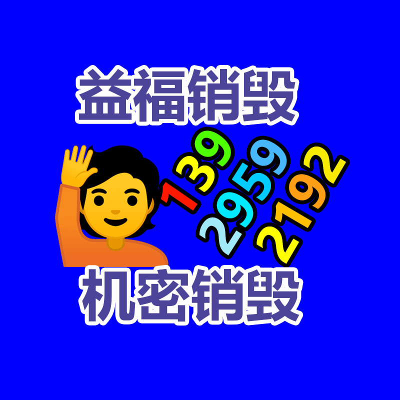 專業(yè)銷毀公司,產(chǎn)品銷毀公司