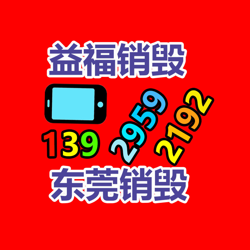 專業(yè)銷毀處理
