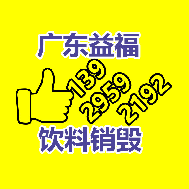 百貨類產(chǎn)品銷毀,日用百貨銷毀處理